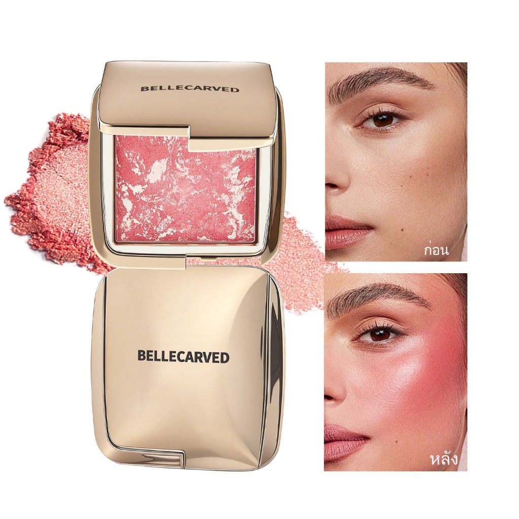 【BelleCarved】บลัชออนหินอ่อน บลัชไฮไลท์ ผงไม่ฟุ้งกระจาย ใช้ในชีวิตประจำวันและงานปาร์ตี้ - รูปที่ 7