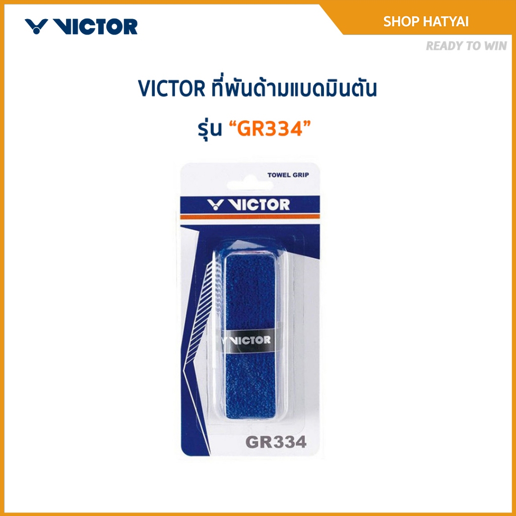 VICTOR ที่พันด้ามแบดมินตัน รุ่น GR334