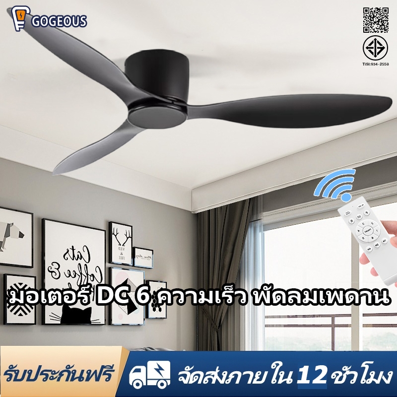 GOGEOUS พัดลมเพดาน 52 นิ้ว พัดลมติดเพดานไร้ไฟ ทันสมัย ใบพัด 3 ใบ มอเตอร์ DC เงียบสุด 6 ระดับความเร็ว ระบบปรับทิศทางลม