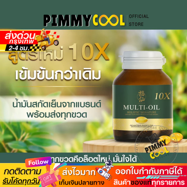 Fuxian Multi-Oil 10 Cold-Pressed Organic Oils, 30 softgels