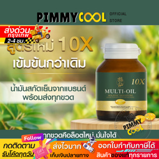 ส่งด่วน✅ ฟู่เซียน Fuxian มิลติออยล์ น้ำมันสกัดเย็น 9 ชนิด ออ…