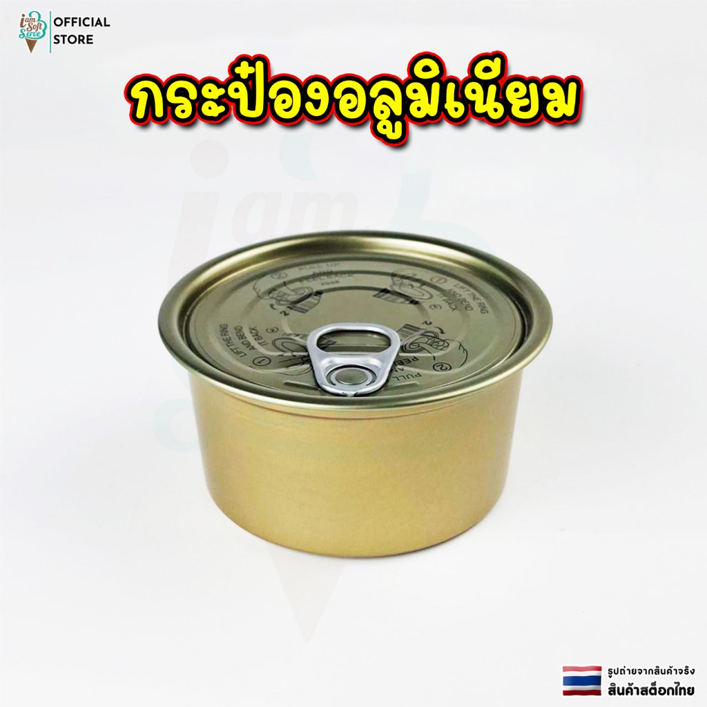 กระป๋องอลูมิเนียม ใช้กับเครื่องอัดกระป๋อง ขนาด 200ml,250ml สินค้าพร้อมส่ง