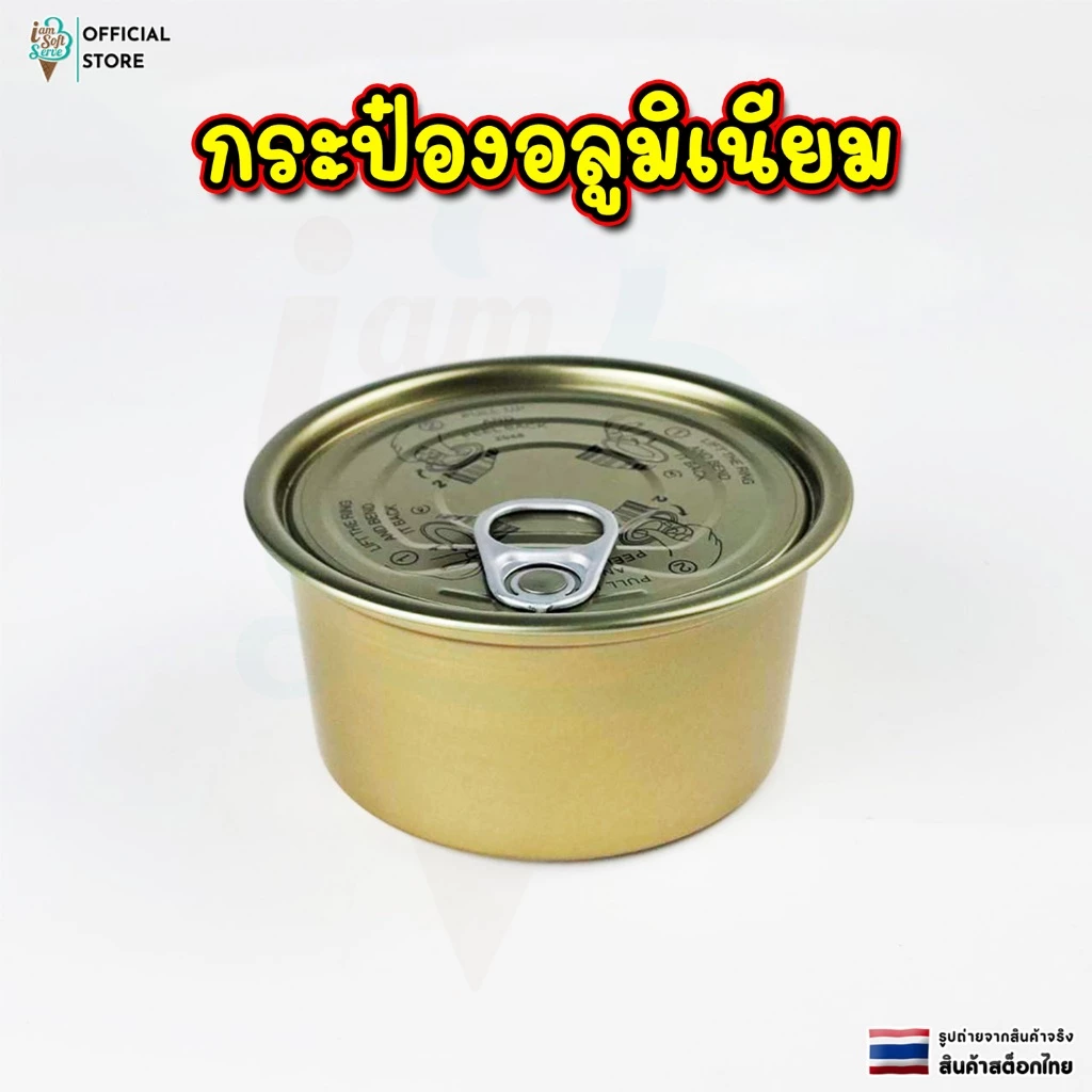 กระป๋องอลูมิเนียม ใช้กับเครื่องอัดกระป๋อง ขนาด 200ml,250ml สินค้าพร้อมส่ง