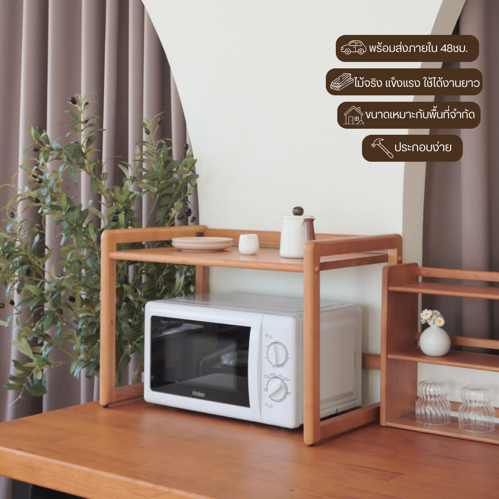 MAAI Design Obun Shelf ชั้นวางไมโครเวฟ ชั้นวางของอเนกประสงค์ หรือชั้นวางเตาอบไมโครเวฟ สไตล์ญี่ปุ่น