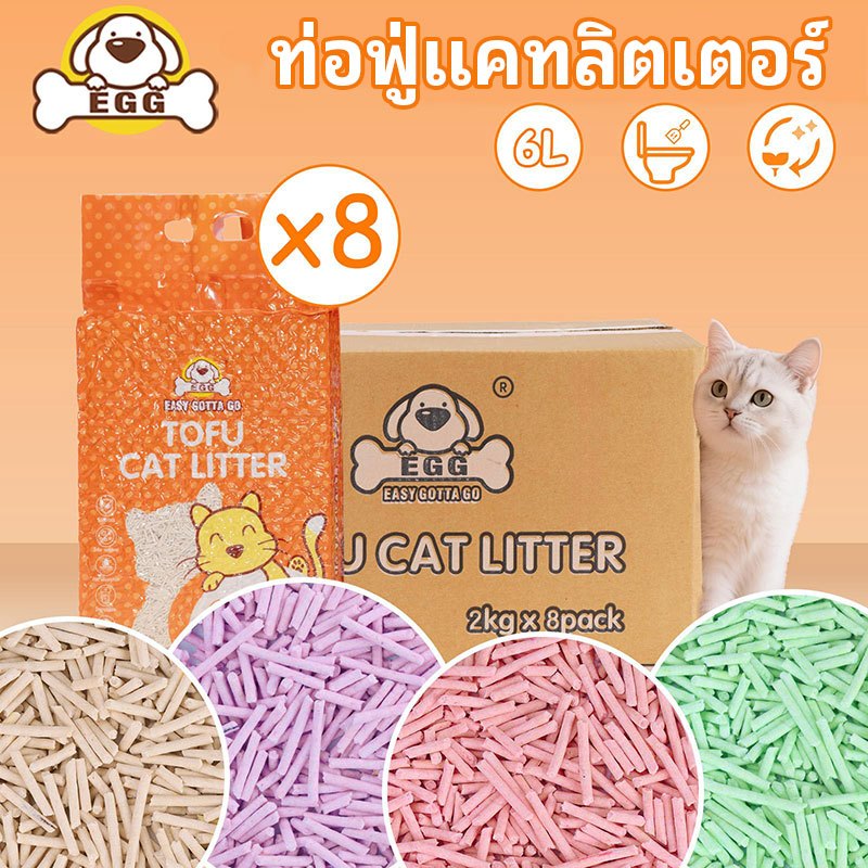 【บรรจุในกล่องเต็ม】EGG ทรายแมวเต้าหู้ 2KG/6L 4กลิ่น ทรายแมว กำจัดกลิ่น ผลิตจากกากถั่วเหลืองธรรมชาติ COD