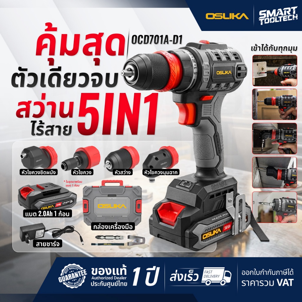 🔥รุ่นปี2026 ส่งด่วน🔥 สว่านไร้สาย ไร้แปรงถ่าน 20V OSUKA OCD701A-D1 / OCD801-D1 สว่านไฟฟ้า สว่านแบต