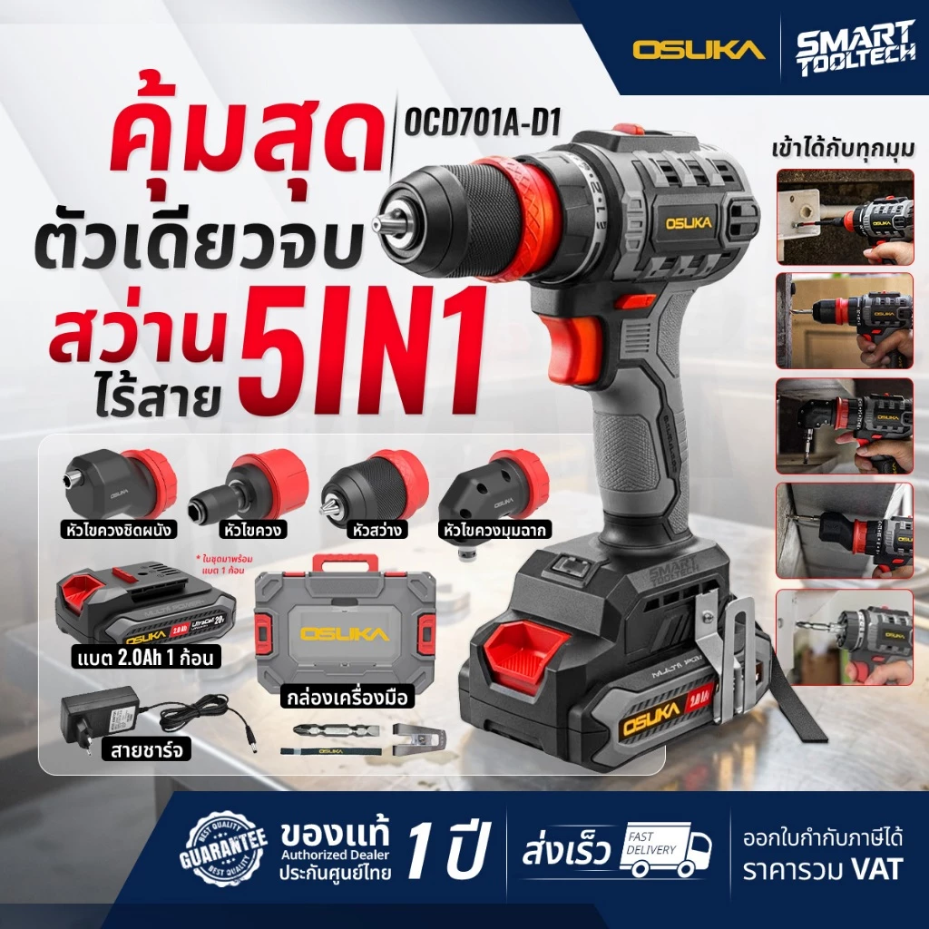 🔥รุ่นใหม่ปี2026 ส่งด่วน🔥 ชุดสว่านไร้สาย 5IN1 20V OSUKA OCD701A-D1 สว่านแบตเตอรี่ สว่านไร้สาย
