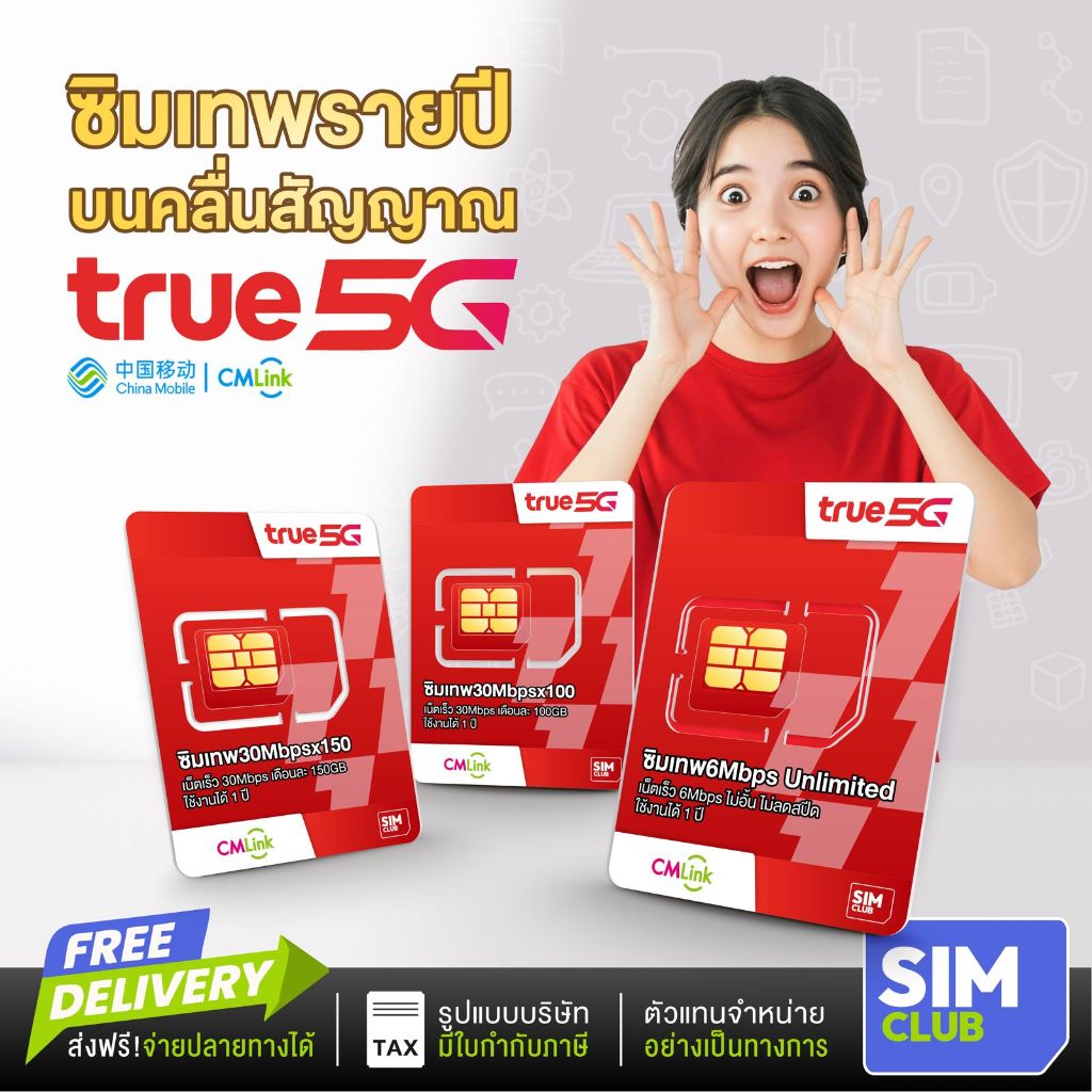 [ซิมรายปี ซิมเทพทรู ส่งฟรี] ซิมเน็ตทรู 5G 30Mbps เน็ต ไม่ อั้น ใช้งานได้ 12 เดือน โทรฟรีทุกค่าย SimT