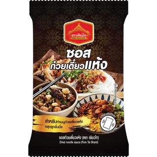 ซอสก๋วยเตี๋ยวแห้ง ขนาด 40 กรัม ซอส เข้มข้น คลุกเส้น คลุกลูกชิ้น เพียวฟู้ดส์