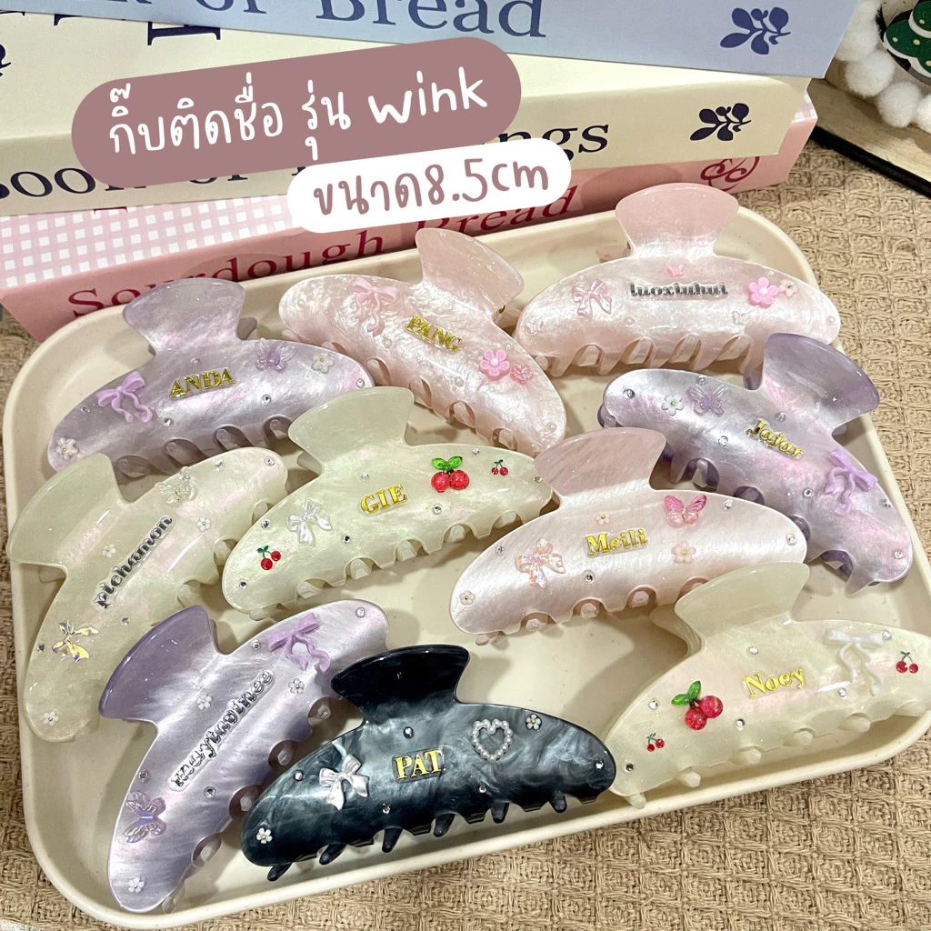 กิ๊บติดชื่อ♡| รุ่น Wink✨ ✅ฟอนต์ตัวพิมพ์ (ขนาดกิ๊บ8.5cm) 🎁แถมกล่องทุกชิ้น 🚛จัดส่งภายใน1-2วัน