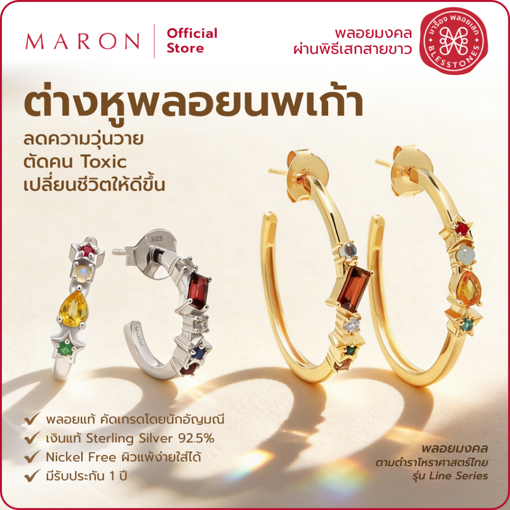 MARON ต่างหูพลอยนพเก้า ดีไซน์ Balance Line เสริมความสมดุล | Nine Lucky Stars Line Earring