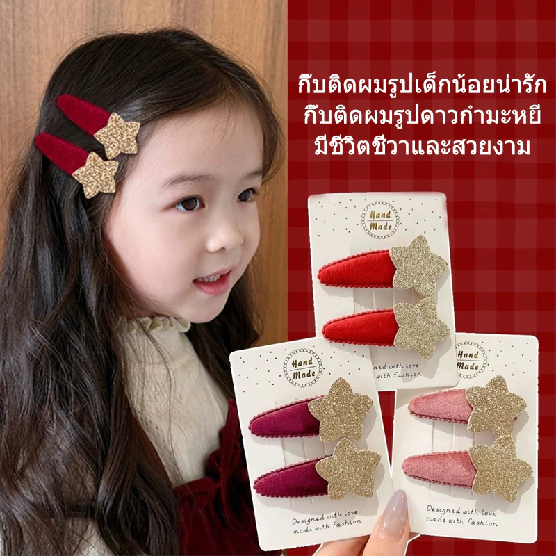 กิ๊บติดผมรูปดาววิบวับสำหรับเด็ก กิ๊บติดผมสำหรับเด็กผู้หญิงผมหยิก กิ๊บตกแต่งผ้า