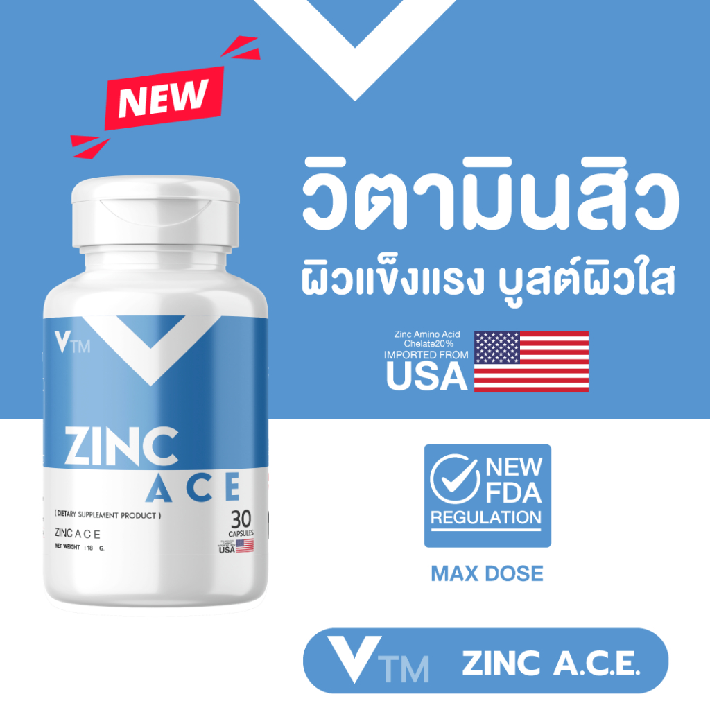 Zinc VTM™️ Zinc A C E วีทีเอ็ม ซิงค์ เอ ซี อี วิตามินตัวช่วยดูแลผิว