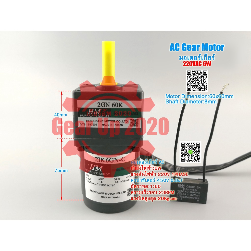 (สต๊อกพร้อมส่ง ในไทย) 2IK6GN-C 220Vac 0.12A 6W Gear Motor มอเตอร์เกียร์ เกียร์ทด ลดความเร็วปรับความเ