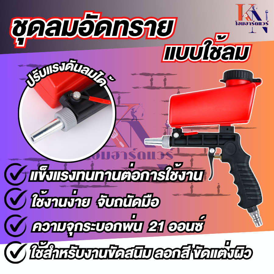 เครื่องพ่นทราย เครื่องยิงทราย กาพ่นทราย เครื่องลอกสี ขัดสี ขัดสนิม แบบใช้ลม ใช้กับงานพ่นทรายขัดสนิม