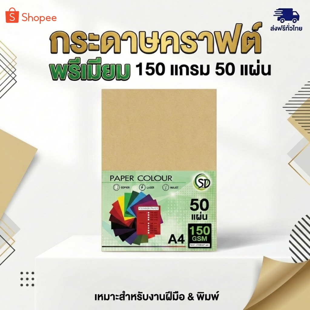 กระดาษน้ำตาล A4 150 แกรม 50 แผ่น กระดาษคราฟ A4 เนื้อกระดาษ KI