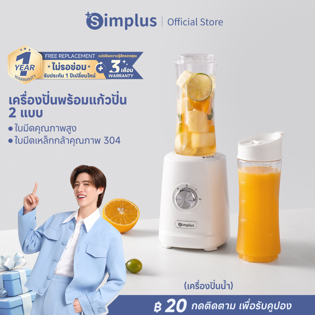 Simplus 1.25L เครื่องปั่นอเนกประสงค์ ปั่นน้ำผลไม้ 3เกียร์ 3 โหมด 3-โถสำหรับเปลี่ยน LLJH010