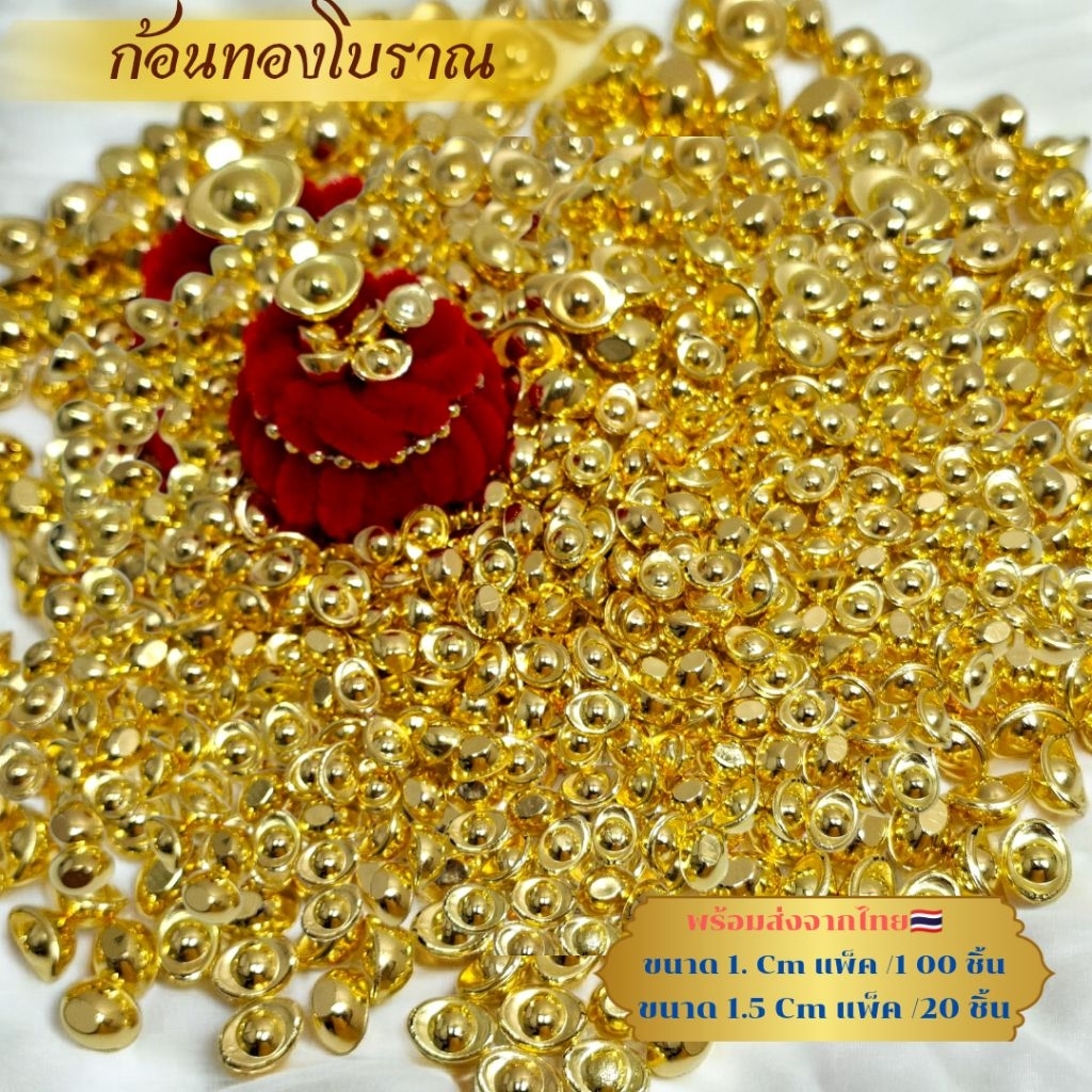 100ชิ้น โมเดลก้อนทอง ก้อนทองคำ เสริมดวงเสริมฮวงจุ้ยเสริมสิริมงคล ก้อนทองจิ๋วพร้อมส่งจากไทย