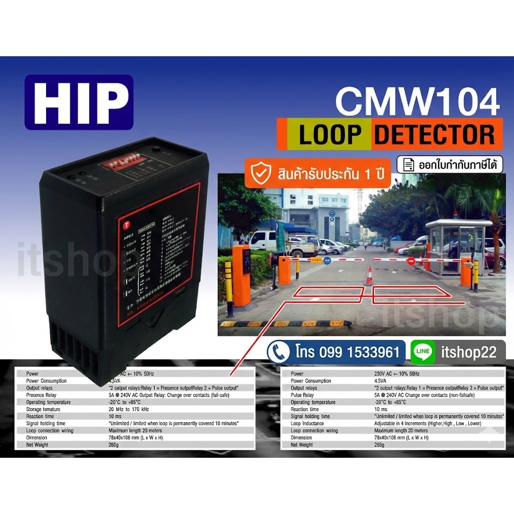 HIP Loop Detector External Sensor CMW104 อุปกรณ์ป้องกันไม้ตีรถยนต์