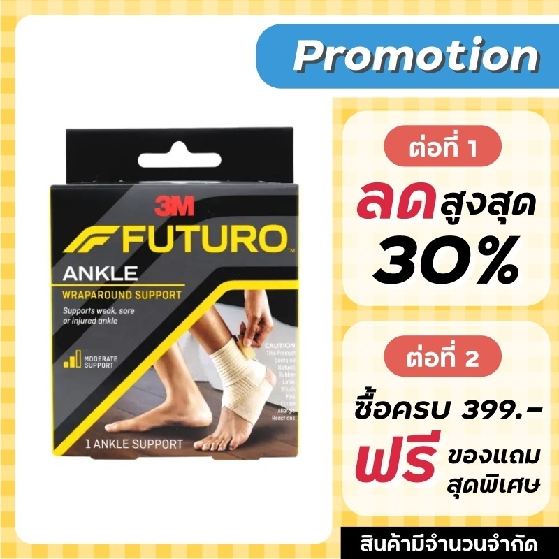 Futuro Ankle Wrap Around Support ข้อเท้า ***พัน***