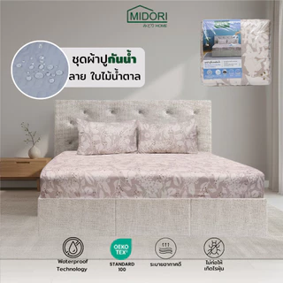 MIDORI Home ผ้าปูกันน้ำ100% ผิวนุ่ม ไม่อับ ไม่ร้อน Premium Soft Waterproof ผ้าปูปกป้องที่นอน