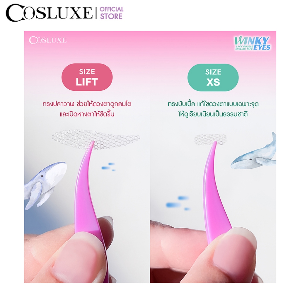 COSLUXE Winky Eyes ตาข่ายติดตา 2 ชั้น แบบใช้น้ำ เนียนธรรมชาติ Lacy Double Eyelid Tape - รูปที่ 2