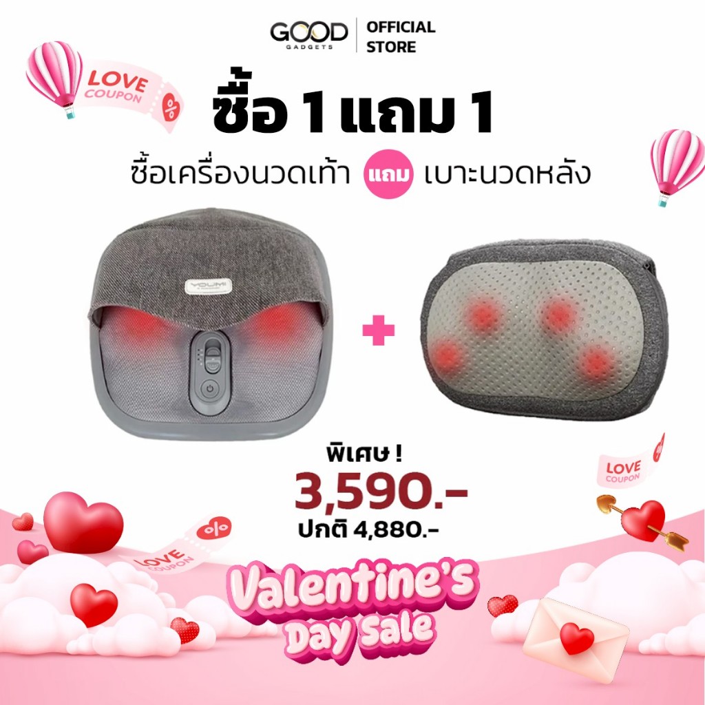 (ออกใบกำกับภาษี) YOUMI เครื่องนวดเท้า แถม LUMO นวดหลัง นวดด้วยระบบถุงลมลูกกลิ้ง มีประคบอุ่น มอก.แท้