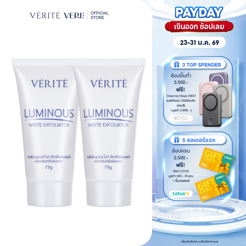[2กล่อง]Verite Luminous White Exfoliator 75g. เวอริเต้ ลูมินัส ไวท์ เอ็กซ์โฟลิเอเตอร์ 75 กรัมสครับผิวหน้ากระจ่างใส
