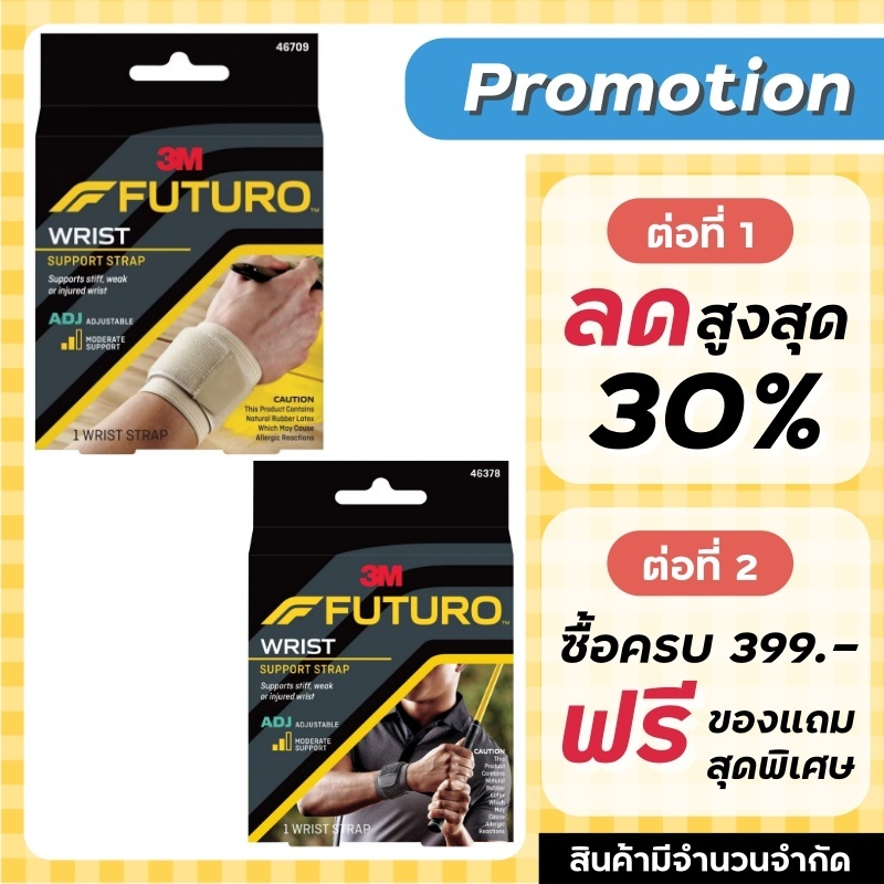 Futuro Wrist Support Strap ข้อมือ พยุงข้อมือ ชนิดปรับกระชับได้