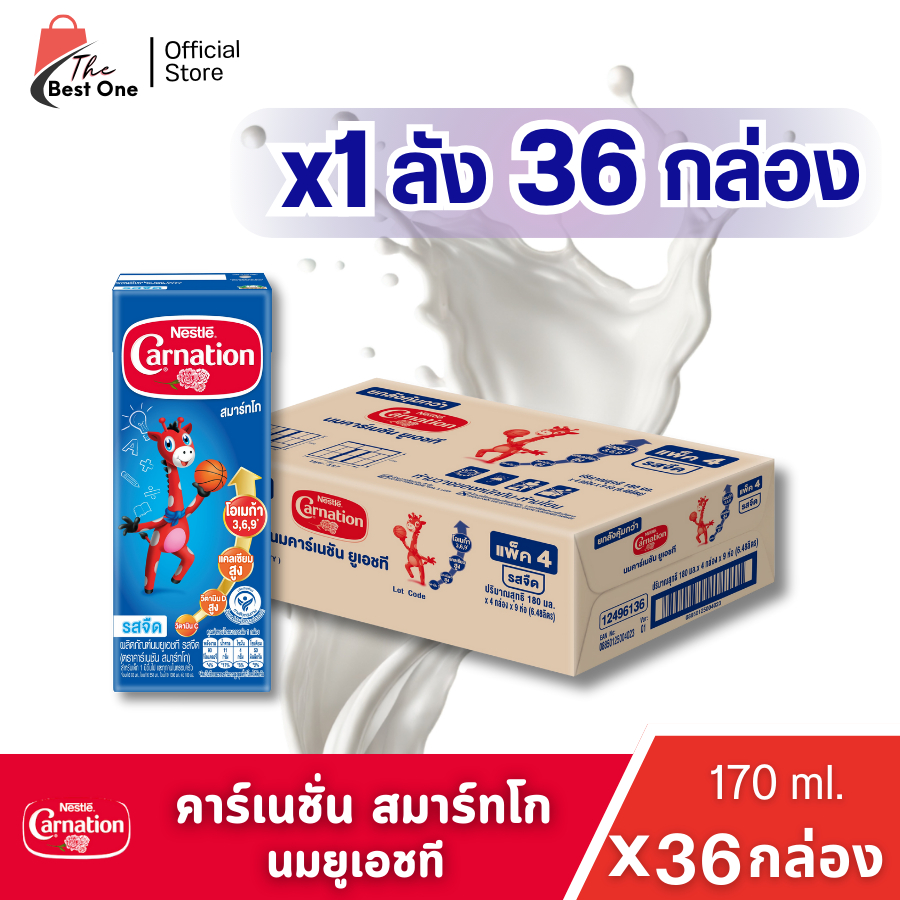 ( X 1ลัง) CARNATION นมคาร์เนชั่น สมาร์ทโก รสจืด นมกล่องยูเอชที 170มล. ยกลัง 1ลัง รวม 36กล่อง