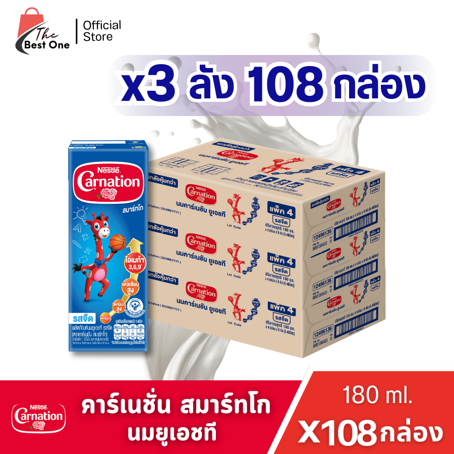 ( X 3ลัง) CARNATION นมคาร์เนชั่น สมาร์ทโก รสจืด นมกล่องยูเอชที คาร์เนชัน 170มล.  ยกลัง 3ลัง รวม 108กล่อง