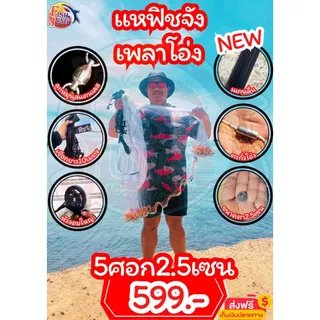 แหเพลาโอ่ง3ศอก2.5เซน/5ศอก2.5เซน/7ศอก2.5เซน ตรงปก หว่านง่าย ได้ปลาเต็มมือ รุ่นใหม่2026