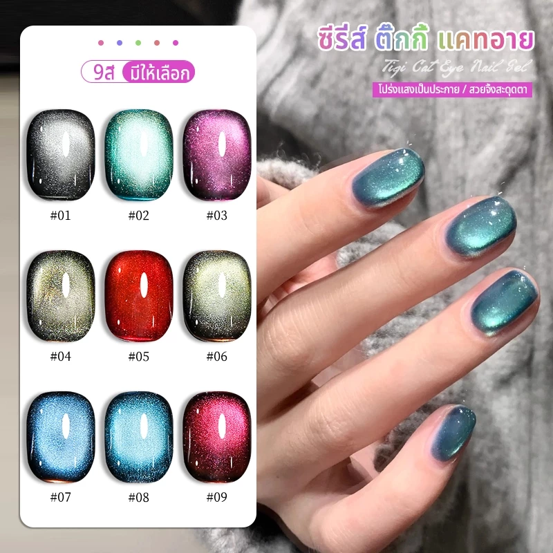 Nawoelite สีทาเล็บ สีเจล สีทาเล็บเจล เจลทาเล็บตาแมว 9 สี Ticky ผงแม่เหล็กเท่า เรืองแสงดั่งดวงดาว สำหรับคนรักทำเล็บ DIY
