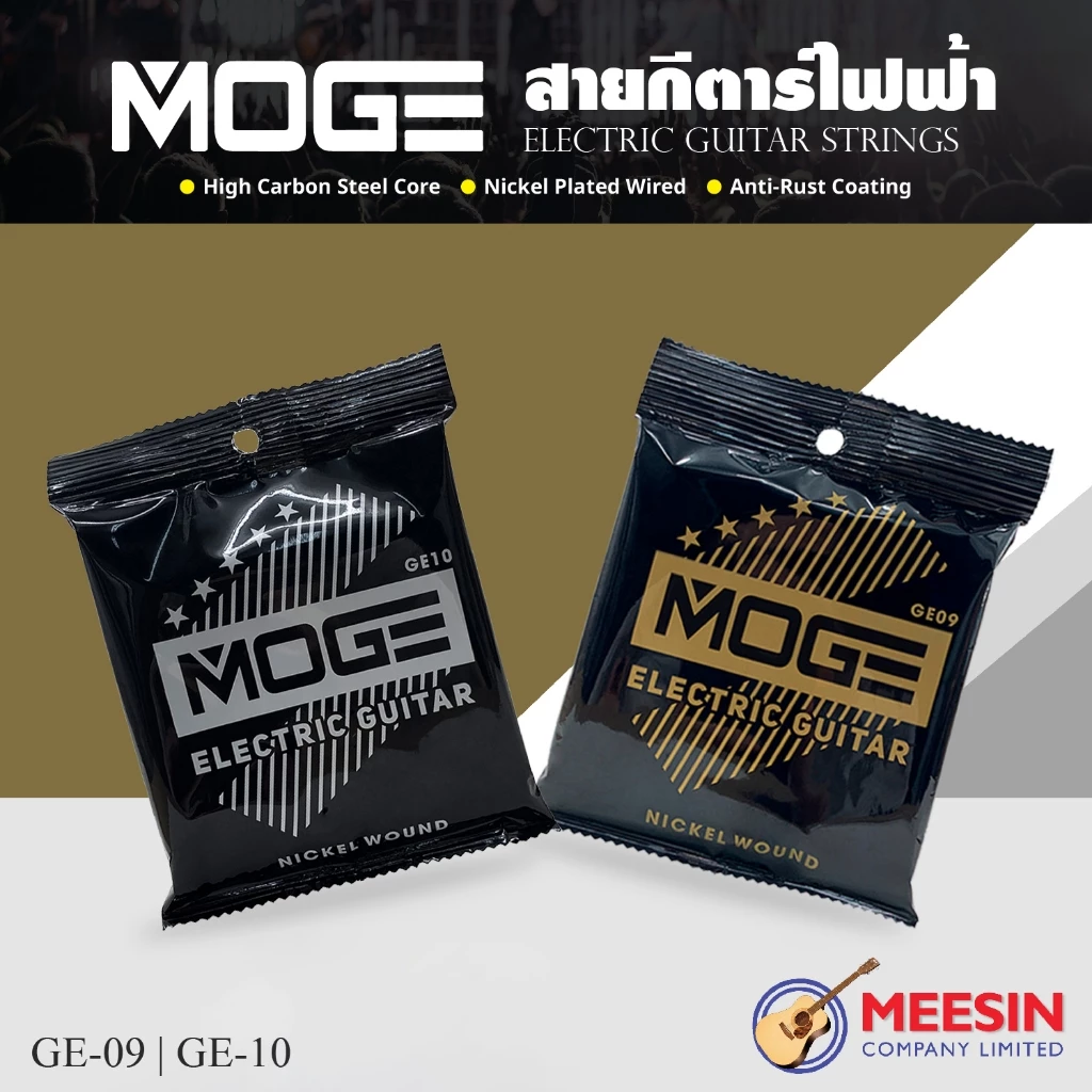 MOGE GE Series ชุดสายกีตาร์ไฟฟ้ารุ่นประหยัด เคลือบสารกันสนิม Acoustic Guitar Strings **พร้อมจัดส่ง**