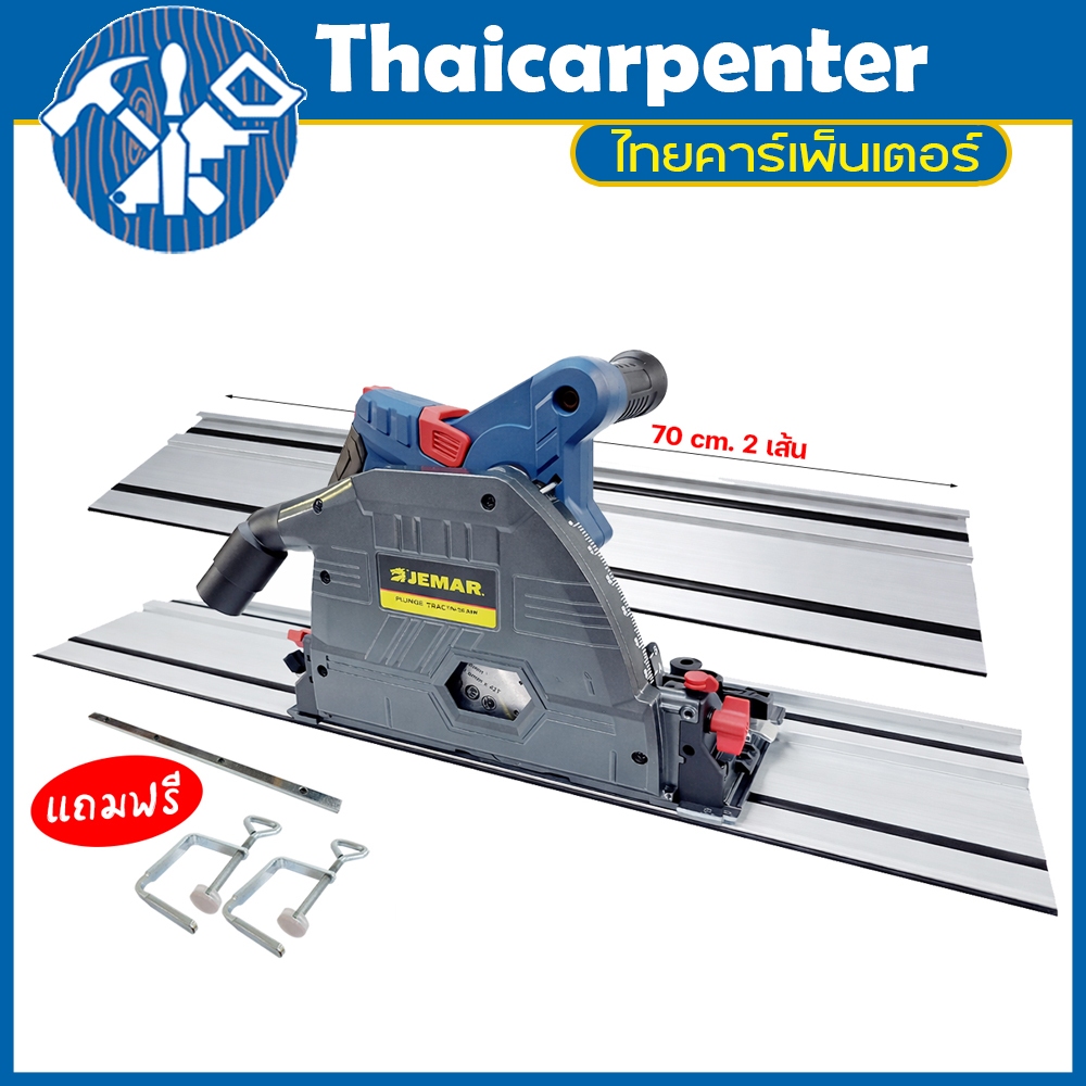 เครื่องเลื่อย Track Saw ไร้สาย JEMAR XBTS-18 18V. Brushless (เครื่องเปล่า)