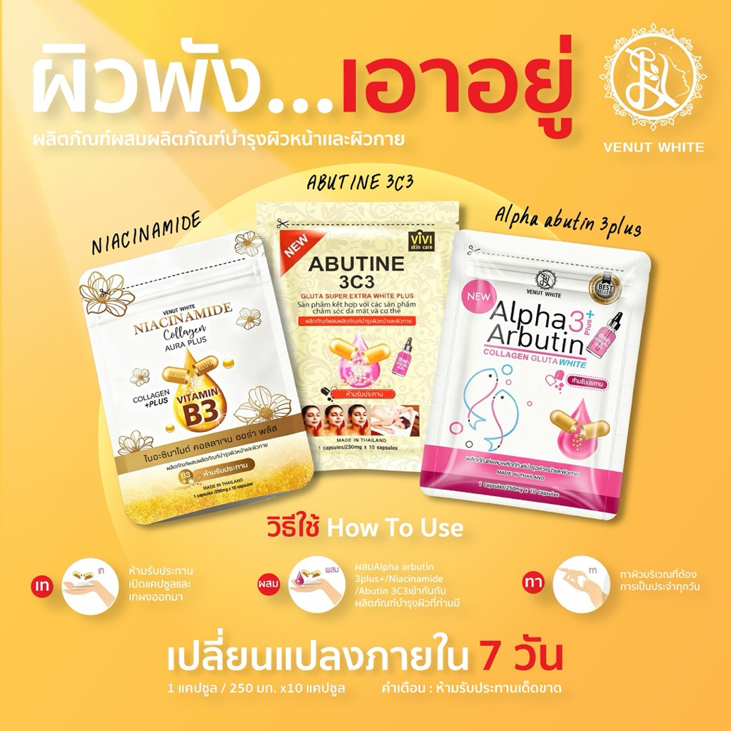 ใหม่ ผงเผือก 3 สูตร ขายดี ผงกลูต้าผสมครีม 10 แคปซูล