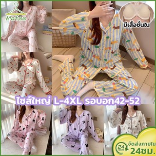 🧡ชุดนอนผ้าไหมญี่ปุ่น🧡เนื้อผ้าบางเบาใส่สบาย ชุดนอนแขนยาว-ขายา…