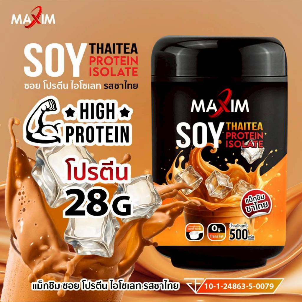 SOY PROTEIN ISOLATE MAXIM 500 กรัม รสชาไทย 1 กระปุก
