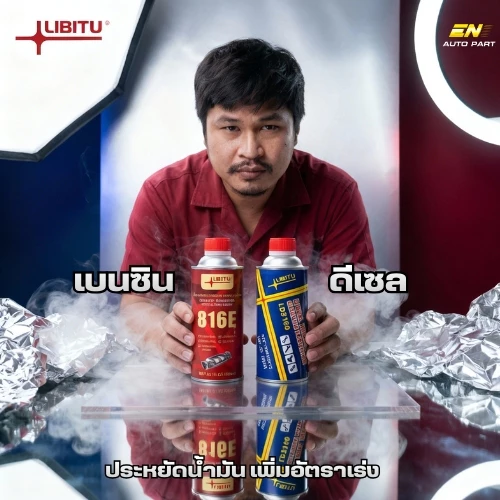 น้ำยาล้างหัวฉีดLIBITU ดีเซล สูตรใหม่ ล้างแคต ลดควันดำ เครื่องเดินเรียบ ประหยัดน้ำมัน thumbnail 10