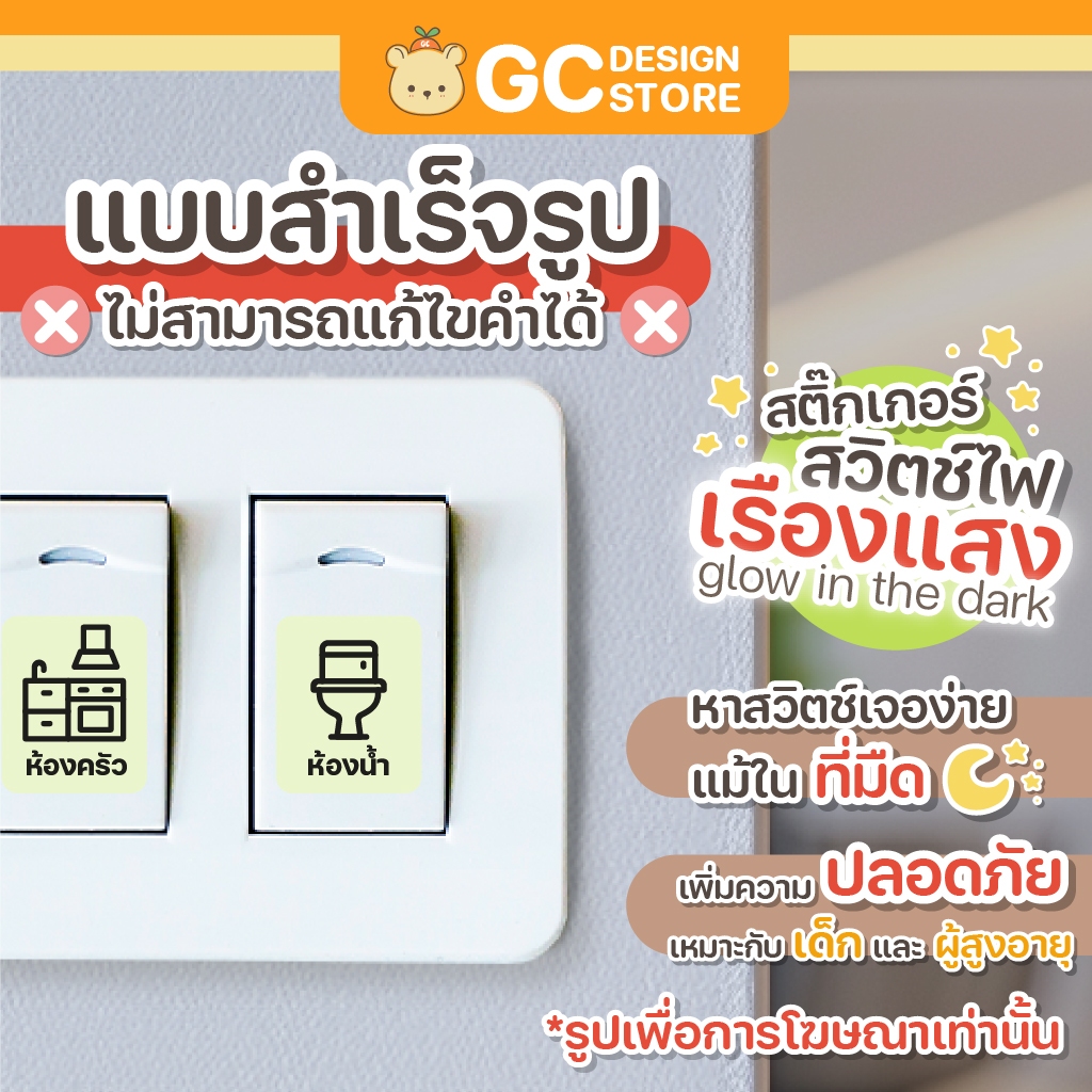 [พร้อมส่ง-ไม่เปลี่ยนคำ] สติ๊กเกอร์ สวิตซ์ไฟ เรืองแสง สวิตซ์ไฟเรืองแสง กันน้ำ ติดทน - S014