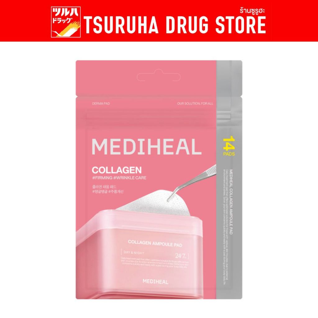 เมดิฮีล คอลลาเจน แอมพูล แพด 14 แผ่น/ Mediheal Collagen Ampoule Pad 14 Pad