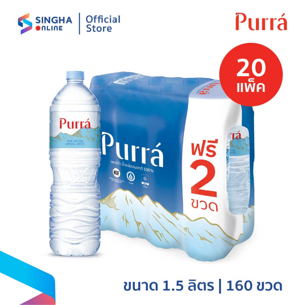 [ส่งในกทม.และปริมณฑล อยุธยา เชียงใหม่ ลำพูน] Purra Mineral Water น้ำแร่เพอร์ร่า 1.5 ลิตร 8 ขวด (20 แพ็ค รวม 160 ขวด)