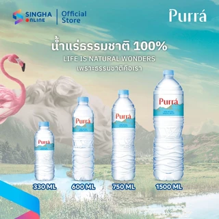 [ส่งในกทม.และปริมณฑล อยุธยา เชียงใหม่ ลำพูน] Purra น้ำแร่เพอร์ร่า 750 มล. แพ็ค 12 ขวด (15 แพ็ค รวม 180 ขวด)
