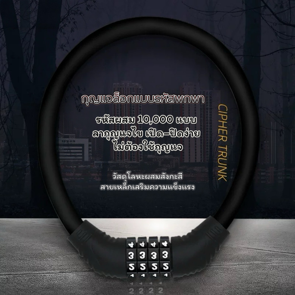 YP-566 สายล็อคจักรยาน ล็อคจักรยานไฟฟ้า สายล็อคล้อมอเตอร์ไซค์ ล็อคชุดค่าผสม 4 หลัก กันขโมย