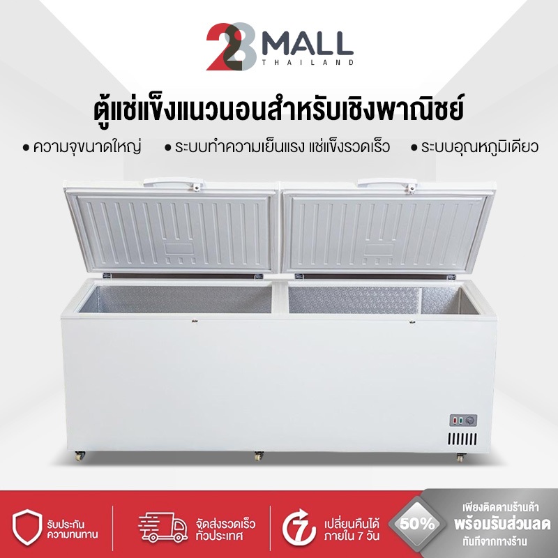 28MALL ตู้แช่แข็ง ความจุ 410 ลิตร/390 ลิตร / 14.48  คิว รุ่น SCF-0615