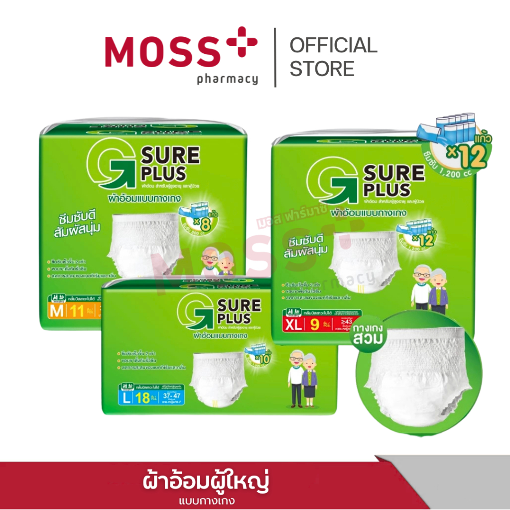 G SURE PLUS (จีชัวร์พลัส) ผ้าอ้อมผู้ใหญ่ แบบกางเกง [Size M , L , XL]