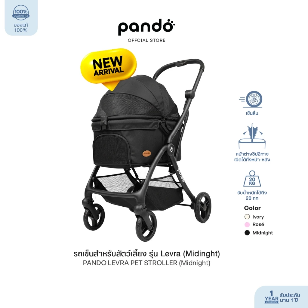 [ สินค้าใหม่ ] PANDO LEVRA PET STROLLER รถเข็นสำหรับสัตว์เลี้ยง รุ่น Levra thumbnail 4