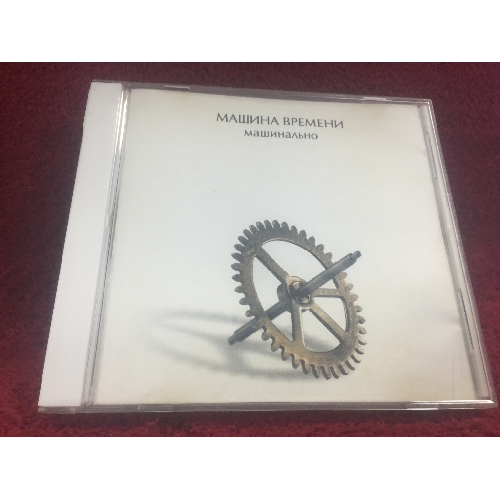 CD Машина Времени – Машинально สภาพตามปก CA48-80
