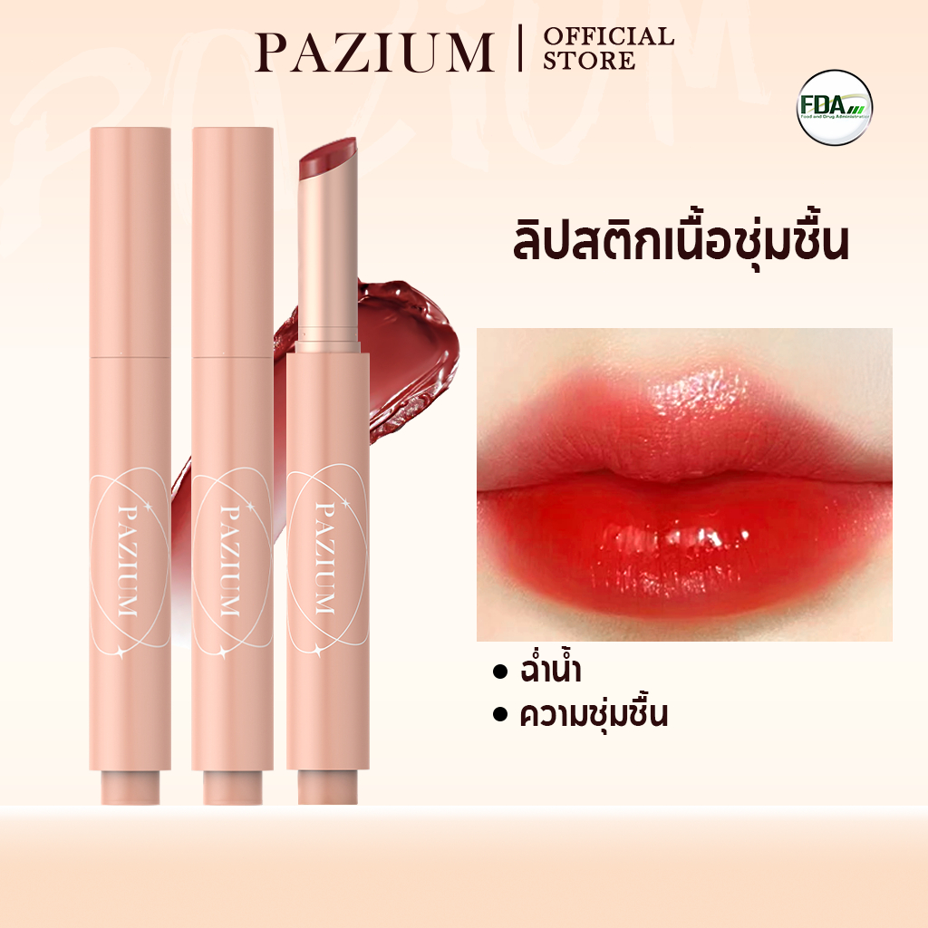 PAZIUM ลิปสติกชนิดกด กันน้ํา ให้ความชุ่มชื้น ติดทนนาน FDA