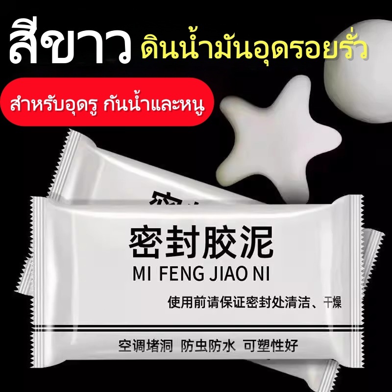 ดินน้ำมันปิดรอยรั่ว กาวซีลรูผนัง ดินน้ำมันซ่อมกำแพง กำแพงร้าว